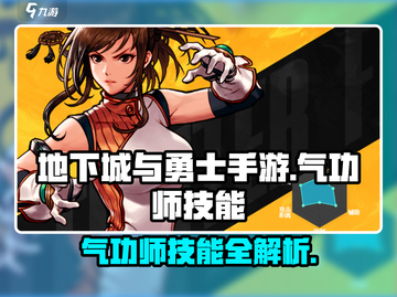 DNF手游气功师技能太强了💥截图1