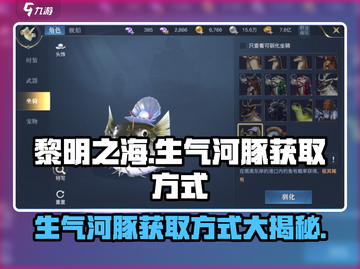 黎明之海💎生气河豚获取攻略🔥超简单方法！截图1