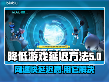 网速快游戏延迟大？这些问题统统解决！🚀🎮截图1