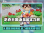 洛克王国💥水蓝蓝技能实力大揭秘！🔥