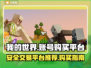 我的世界账号购买🔗安全平台大揭秘🔥