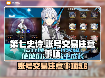第七史诗账号交易⚠防骗攻略🎮买号必看！截图1