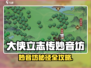 大侠立志传妙音坊㊙进入方法大公开✨