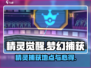 精灵觉醒梦幻🔥抓精灵最佳地点分享！🎮