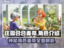 庄园合合麦蒂是谁？《第五人格》麦蒂详细解析来啦！🔥