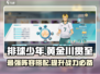排球少年手游🔥黄金川贯至最强阵容搭配攻略来了！