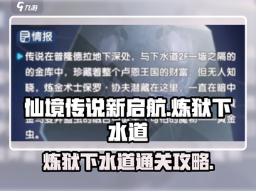 仙境传说🔥新启航炼狱下水道通关秘籍💥截图1