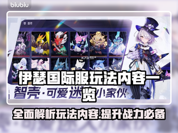 伊瑟国际服🔥超全玩法曝光，快来一探究竟！🎮截图1