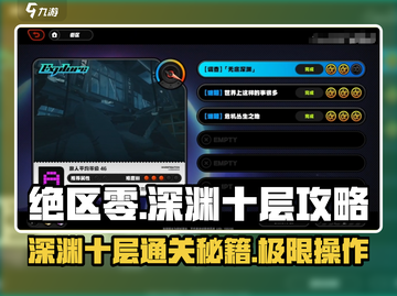 绝区零深渊十层通关秘籍🔥助你轻松制胜！截图1