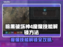 暗黑4魔像技能解锁秘籍🔥新手必看！