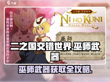 二之国交错世界🔥巫师武器全解析！📌截图1