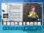 异象回声塞壬🔥超强角色详情揭秘！🎮