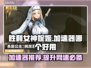 胜利女神:Nikke加速器推荐🔥玩这款游戏必看！
