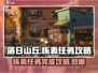 落日山丘怀表任务🔥《明日之后》超详细完成攻略！