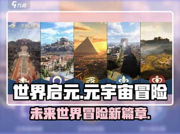 世界启元🔥：揭秘游戏类型，玩转未来之战！🎮截图1