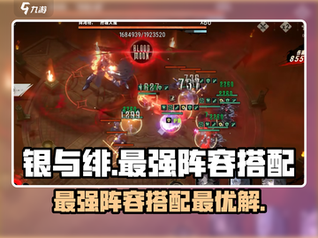 银与绯最强阵容🔥游戏党必看！⚡截图1