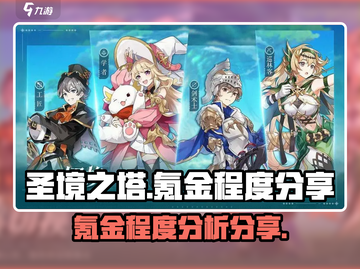 圣境之塔🔥超低氪金！游戏党必看✨截图1
