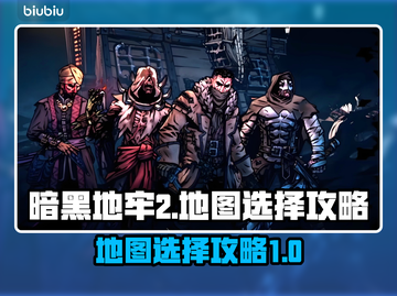 暗黑地牢2地图🔥必选攻略！通关必备🎉截图1