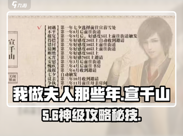 🔥《我做夫人》宣千山攻略💥截图1