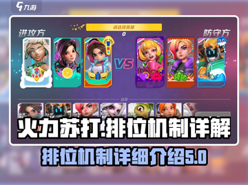 火力苏打🔥排位机制大揭秘！上分必备💎截图1