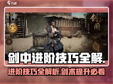 剑中进阶技巧全解，掌握这些🔥轻松上分！截图1