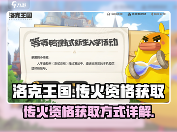 洛克王国🔥世界传火资格获取秘籍🎉截图1