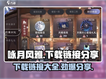 咏月风雅下载🔗最新渠道曝光！🔥游戏迷速看！截图1