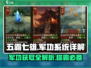 五霸七雄🔥军功获取秘籍，快速升级💡游戏必备！