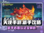 天逆手游🔥新手必看！玩法规则全揭秘🎉