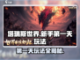 塔瑞斯世界第一天🔥必玩攻略，新手速看！🎮
