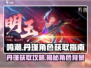 鸣潮⚡丹瑾获取攻略｜超强角色限时up✨