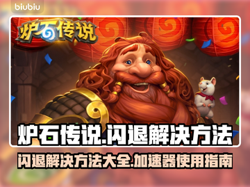 炉石传说🔥闪退？不开加速器照样畅玩！截图1