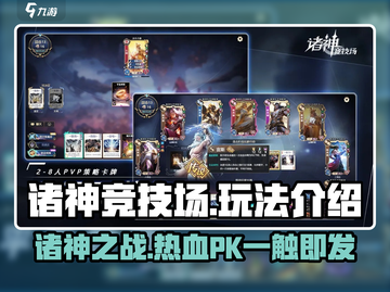 诸神竞技场🔥：玩法规则全揭秘，不看后悔！截图1