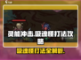 灵能冲击吸魂怪打法🔥超简单攻略🎉