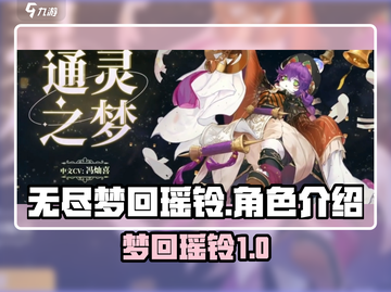 无尽梦回瑶铃🔥超详细玩法揭秘🎉截图1