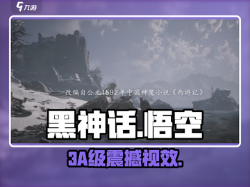 黑神话悟空🔥是3A大作吗？💥截图1