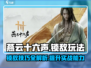 燕云十六声🔥锁敌玩法超详细攻略来了！