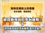 游戏账号如何估价？🔥超实用平台推荐！不容错过👇