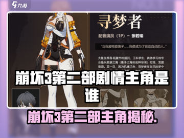 💥崩坏3第二部主角曝光！🎮截图1