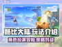 酷比大陆🔥超全攻略玩法大揭秘！🎮
