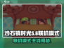 沙石镇时光🔥联机模式主线大揭秘！玩游戏必看