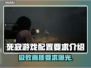 死寂游戏配置要求💡低配电脑能玩死寂游戏吗？💥