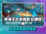 航海王壮志雄心🔥公测时间终于曝光！🎉