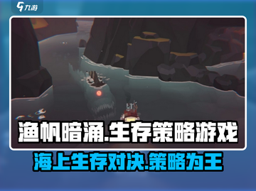 渔帆暗涌🔥超刺激游戏玩法等你来战！🎮截图1