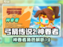 弓箭传说2神眷者🔥超强攻略来袭！🎉
