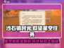 沙石镇时光🌟星座位置&碎片获取终极指南！