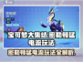 宝可梦大集结🔥密勒顿猛电流玩法攻略来啦！⚡