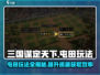 《三国谋定天下》屯田玩法大揭秘🔥助你资源爆满！