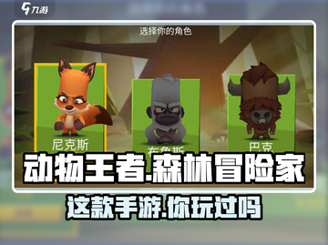 动物王者🔥竟是这个国家的公司出品！游戏迷必看👇截图1
