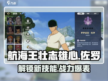 航海王壮志雄心：佐罗技能大曝光！🔥截图1